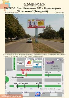 Билборд A в Мариуполе бул. Шевченко, 317 - Фрешмаркет "Брусничка" (Звездный) фото 1