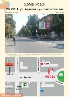 Билборд A в Мариуполе ул. Артема - ул. Николаевская (казино "Лагуна") фото 1