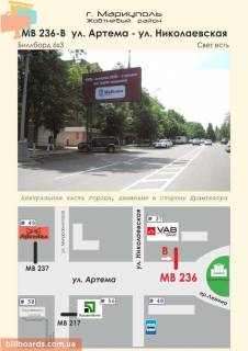 Билборд B в Мариуполе ул. Артема - ул. Николаевская (казино "Лагуна") фото 1