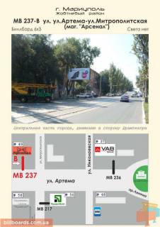 Билборд B в Мариуполе ул. Артема - ул. Митрополитская (маг. "Арсенал") фото 1
