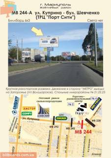 Билборд A в Мариуполе ул. Куприна - бул. Шевченко (ТРЦ "Порт Сити") фото 1