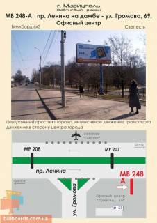 Билборд A в Мариуполе пр. Ленина на дамбе - ул. Громова, 69, Офисный центр фото 1