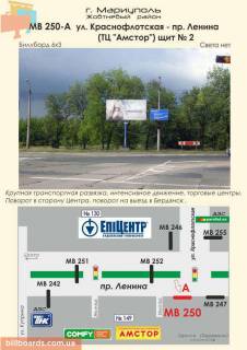 Билборд A в Мариуполе ул. Краснофлотская - пр. Ленина (ТЦ Амстор, Комфи, Эпицентр) №2 фото 1