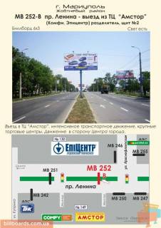 Билборд B в Мариуполе пр. Ленина,149 - выезд в ТЦ “Амстор” (Комфи, Эпицентр) разд. №2 фото 1