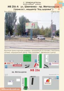 Билборд A в Мариуполе ул. Шевченко - пр. Металлургов (трамв.ост., Медцентр ) фото 1