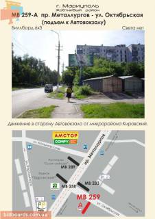 Билборд A в Мариуполе пр. Металлургов - ул. Октябрьская (подъем к Автовокзалу) фото 1