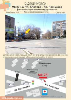Білборд, Бігборд (Борд)  A у Маріуполі ул. Апатова - пр. Нахимова (Общежитие ПГТУ) Фото 1