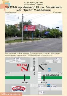 Білборд, Бігборд (Борд)  B у Маріуполі пр. Ленина,123 - ул. Зелинского, маг. "Три О"  V-образный Фото 1