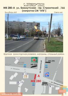 Билборд A в Мариуполе ул. Бахмутская - пр. Строителей, 166 (напротив СМ "АТБ") фото 1