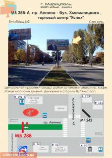 Билборд A в Мариуполе пр. Ленина, 101 - бул. Хмельницкого, ТЦ "Успех" фото 1