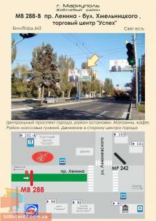 Билборд B в Мариуполе пр. Ленина, 101 - бул. Хмельницкого, ТЦ "Успех" фото 1