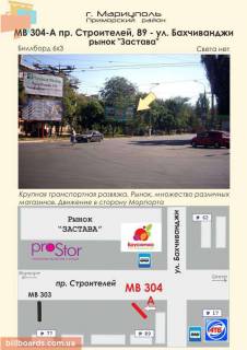 Билборд A в Мариуполе пр. Строителей, 89 - ул. Бахчиванджи, Рынок "Застава" фото 1