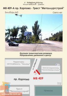Билборд A в Мариуполе пр. Карпова - Трест "Металлургстрой" фото 1