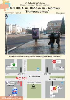 Ситилайт A в Мариуполе пл. Победы,39 - Маг. "Бизнеспартнер" фото 1