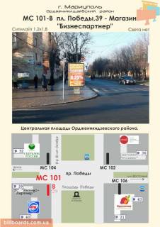 Ситилайт B в Мариуполе пл. Победы,39 - Маг. "Бизнеспартнер" фото 1