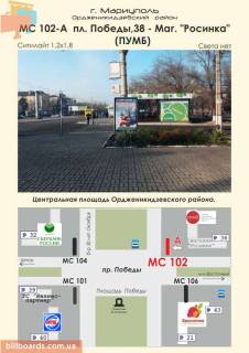 Ситилайт A в Мариуполе пл. Победы,38 - Маг. "Росинка" (ПУМБ) фото 1