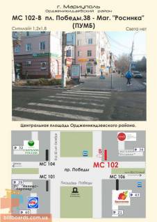 Ситилайт B в Мариуполе пл. Победы,38 - Маг. "Росинка" (ПУМБ) фото 1
