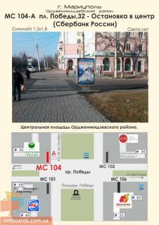 Сiтiлайт A у Маріуполі пл. Победы,32 - Остановка в центр (Сбербанк России) Фото 1