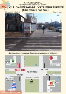 Ситилайт B в Мариуполе пл. Победы,32 - Остановка в центр (Сбербанк России) фото 1