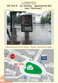 Ситилайт A в Мариуполе пр. Ленина -  Драмтеатр №5 (маг. "Фантазия") фото 1