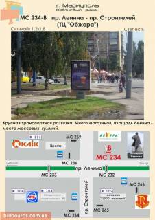 Ситилайт B в Мариуполе пр. Ленина - пр. Строителей (ТЦ "Обжора") фото 1