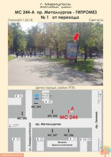 Ситилайт A в Мариуполе пр. Металлургов - ГИПРОМЕЗ № 1 (Приват Банк) фото 1