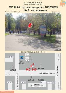Ситилайт A в Мариуполе пр. Металлургов - ГИПРОМЕЗ № 2 (Приват банк) фото 1