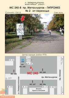 Ситилайт B в Мариуполе пр. Металлургов - ГИПРОМЕЗ № 2 (Приват банк) фото 1