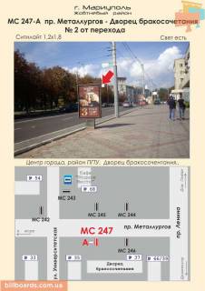 Ситилайт A в Мариуполе пр. Металлургов - Дворец бракосочетания  № 2 от перехода фото 1