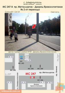 Ситилайт B в Мариуполе пр. Металлургов - Дворец бракосочетания  № 2 от перехода фото 1