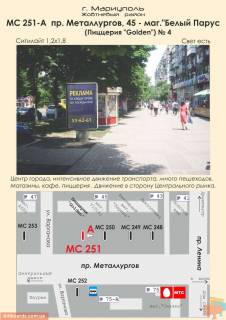 Ситилайт A в Мариуполе пр. Металлургов, 45 - маг."Белый Парус (Пиццерия "Golden") № 4 фото 1