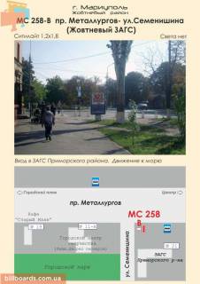 Ситилайт B в Мариуполе пр. Металлургов- ул.Семенишина (Жовтневый ЗАГС) фото 1
