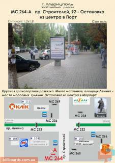 Ситилайт A в Мариуполе пр. Строителей, 92 - Остановка из центра в Порт фото 1