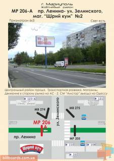 Призма B в Мариуполе пр. Ленина- ул. Зелинского, маг. "Щiрий кум"  №2 - 88788 фото 1