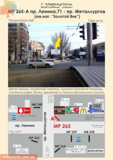 Призма A в Мариуполе пр. Ленина,71 - пр. Металлургов (юв.маг. "Золотой Век") - 88801 фото 1