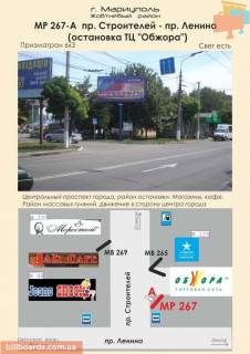 Призма A в Мариуполе пр. Строителей - пр. Ленина (остановка ТЦ "Обжора") - 88803 фото 1