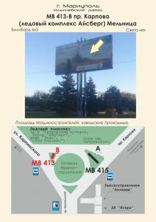 Билборд  в Мариуполе пр. Карпова (ледовый комплекс "Айсберг") Мельница фото 1