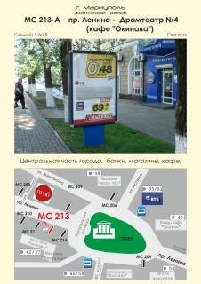 Ситилайт A в Мариуполе, 1,2х1,8  пр. Ленина -  Драмтеатр №4 (маг. "Интероптика") фото 1