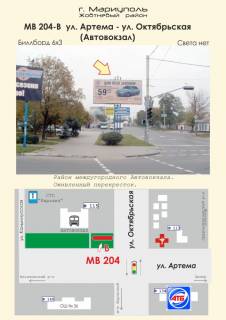 Билборд  в Мариуполе ул. Артема - ул. Октябрьская (Автовокзал) фото 1