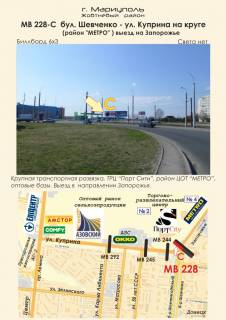 Билборд  в Мариуполе бул. Шевченко - ул. Куприна на круге (район "МЕТРО", ТРЦ "Порт Сити"), бабочка фото 1