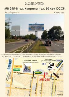 Білборд, Бігборд (Борд)   у Маріуполі вул. Купріна - вул. 50 років СРСР Фото 1