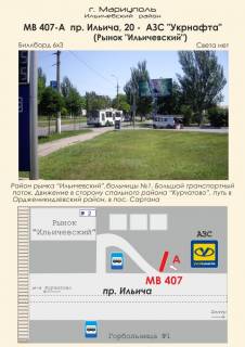 Билборд A в Мариуполе, 3х6  пр. Ильича, 20 -  АЗС "Укрнафта" (Рынок "Ильичевский")  фото 1