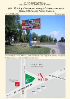 Билборд  в Мариуполе ул.Таганрогская - ул.Станиславского (з-д АЖБ,трасса Ростов - Одесса) фото 1