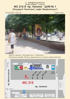 Ситилайт B в Мариуполе, 1,2х1,8  пр. Ленина - ЦУМ № 1 (Пиццерия "Челентано", кафе "МакДональдс") фото 1