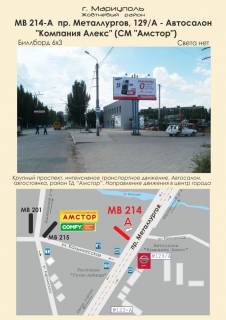 Билборд  в Мариуполе пр. Металлургов, 129/А - Автосалон "Компания Алекс" (ТЦ "Амстор") фото 1