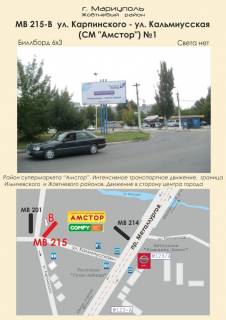 Билборд  в Мариуполе ул. Карпинского - ул. Кальмиусская (ТЦ "Амстор")  фото 1