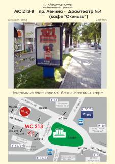 Ситилайт B в Мариуполе, 1,2х1,8  пр. Ленина -  Драмтеатр №4 (маг. "Интероптика") фото 1