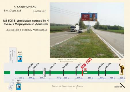 Билборд B в Мариуполе, 3х6  Донецкая трасса № 4 - Въезд в Мариуполь из Донецка фото 1