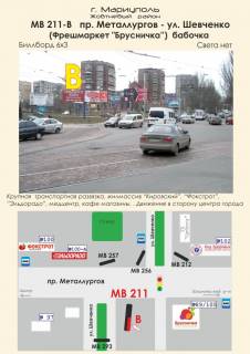 Билборд  в Мариуполе пр. Металлургов - ул. Шевченко, 89/105 (Фрешмаркет "Брусничка"), бабочка                фото 1