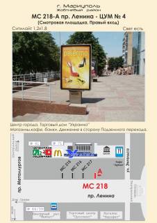 Ситилайт A в Мариуполе, 1,2х1,8  пр. Ленина - ЦУМ № 4 (Смотровая площадка, Правый вход) фото 1